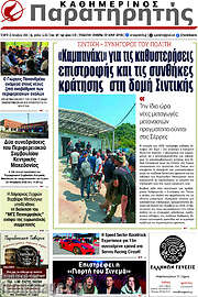 /Παρατηρητής