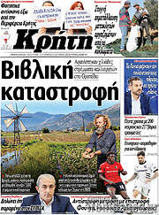 /Νέα Κρήτη