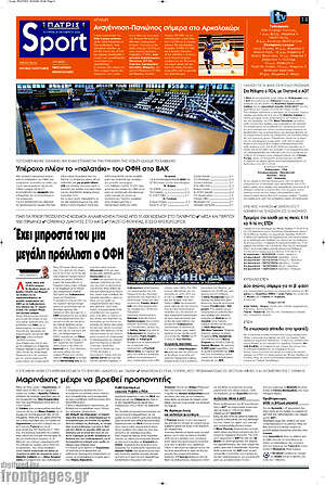 Πρωτοσέλιδο Πατρίς – 21 Οκτωβρίου 2026
