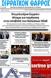 /Σερραϊκόν Θάρρος