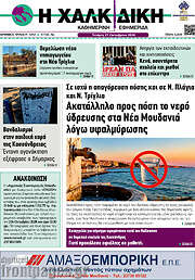 /Η Χαλκιδική