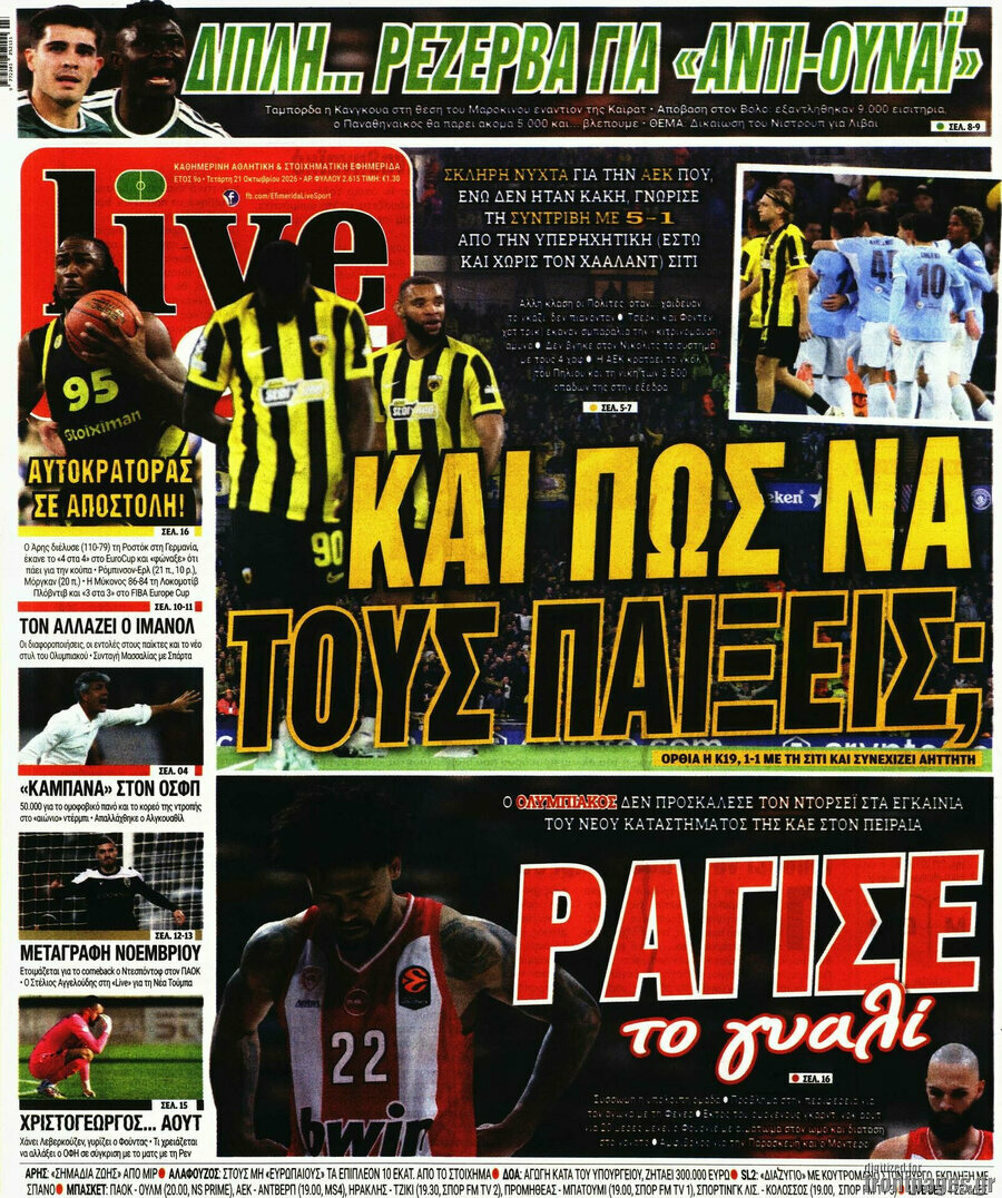 Πρωτοσέλιδο Live Sport – 21 Οκτωβρίου 2026