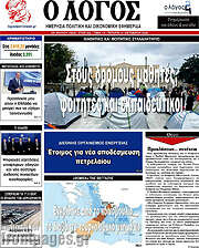 /Ο Λόγος