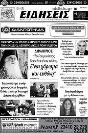 /Ειδήσεις