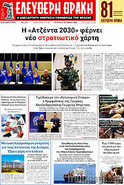 /Ελεύθερη Θράκη