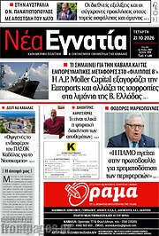 /Νέα Εγνατία