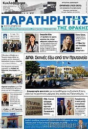 /Παρατηρητής