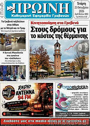 /Πρωινή Γρεβενών