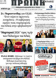 /Πρωινή του Κιλκίς