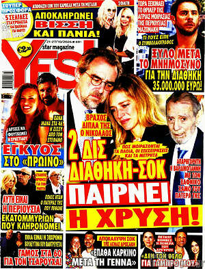 Εξώφυλλο Yes – 21 Οκτωβρίου 2026