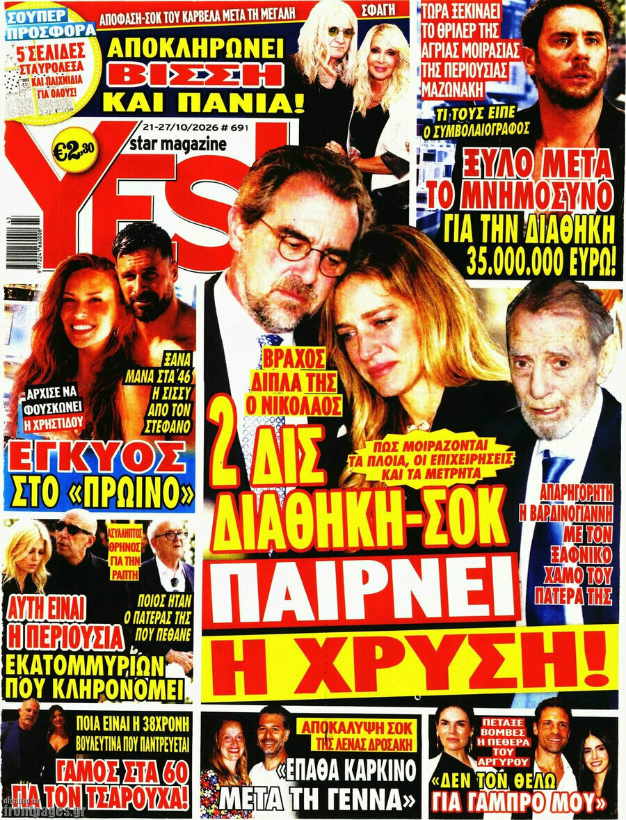 Εξώφυλλο Yes – 21 Οκτωβρίου 2026