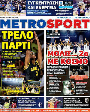 Πρωτοσέλιδο MetroSport