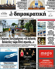 /Δημοκρατική Ρόδου
