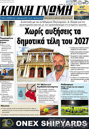 /Κοινή Γνώμη