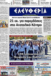 /Ελευθερία