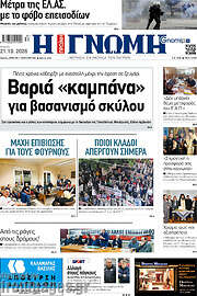 /Η Γνώμη