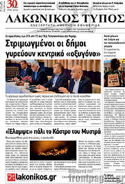 /Λακωνικός Τύπος