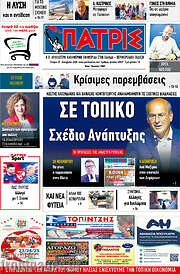 /Πατρίς
