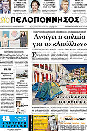 /Πελοπόννησος