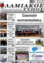 /Λαμιακός Τύπος