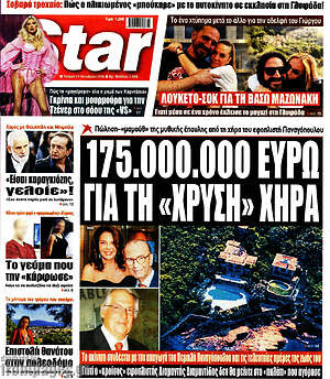 Πρωτοσέλιδο Star Press