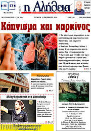 /Η Αλήθεια