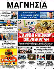 /Μαγνησία