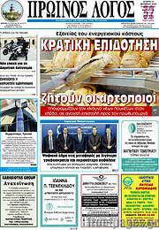 /Πρωινός Λόγος