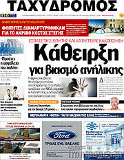 /Ταχυδρόμος