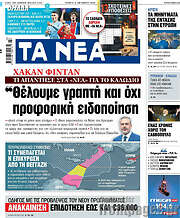 /Τα Νέα