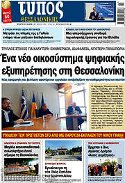 /Τύπος Θεσσαλονίκης