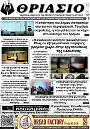 /Θριάσιο
