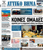 /Αττικό Βήμα