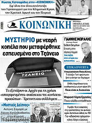 /Κοινωνική