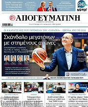 /Απογευματινή