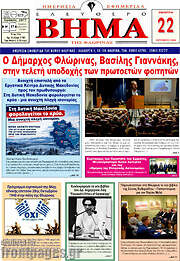 /Ελεύθερο Βήμα Φλώρινας