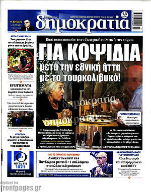 Πρωτοσέλιδο Δημοκρατία