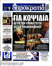 /Δημοκρατία