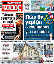 /Ελεύθερος Τύπος