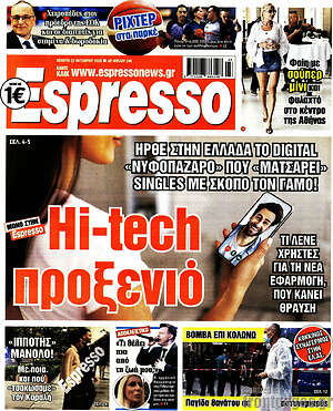 Πρωτοσέλιδο Espresso