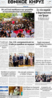 Εθνικός Κήρυξ
