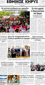 /Εθνικός Κήρυξ