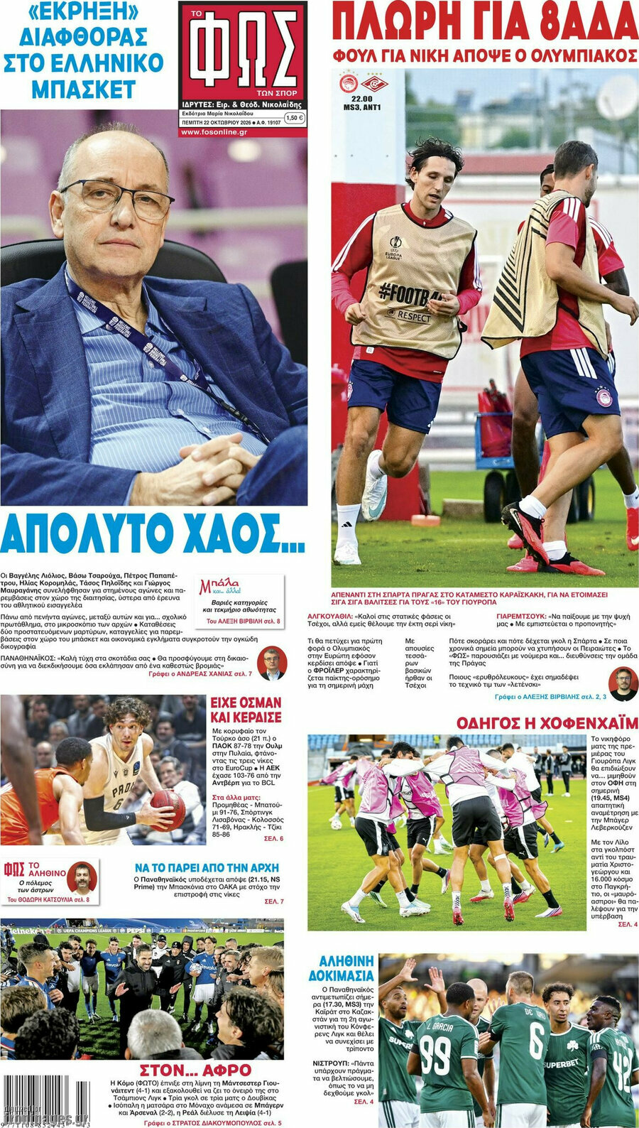Πρωτοσέλιδο Φως – 22 Οκτωβρίου 2026