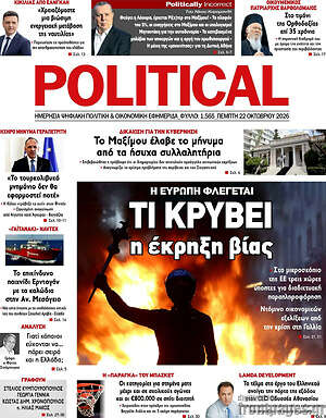 Πρωτοσέλιδο Political
