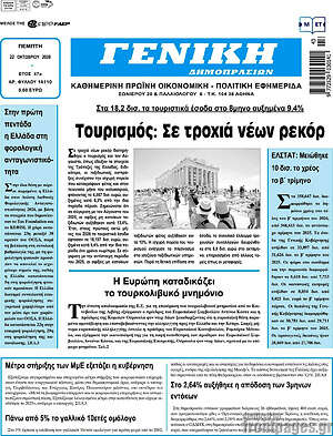 Πρωτοσέλιδο Γενική Δημοπρασιών – 22 Οκτωβρίου 2026