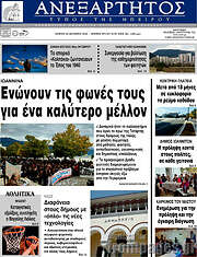 /Ανεξάρτητος