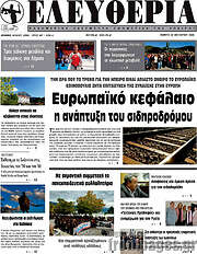 /Ελευθερία