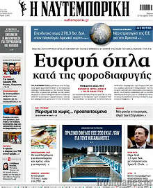 Η Ναυτεμπορική