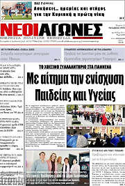 /Νέοι Αγώνες
