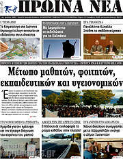 /Πρωινά νέα